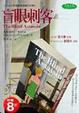 Cover of 盲眼刺客