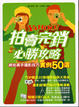 Cover of Yahoo!拍賣完銷必勝攻略