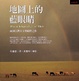 Cover of 地圖上的藍眼睛 Where Khan's Falcon Flies