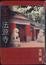 Cover of 北京法源寺