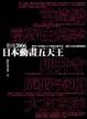 Cover of 日本動畫五天王