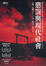 Cover of 懲罰與現代社會