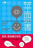 寫給大家的平面設計書