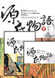 Cover of 源氏物語