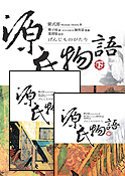 源氏物語的圖像