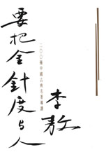 Image of 要把金針度與人