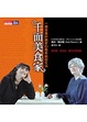 Cover of 千面美食家