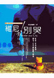 Cover of 維尼別哭