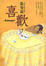 Cover of "喜歡"
