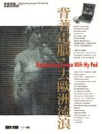More about 背著電腦，去歐洲流浪
