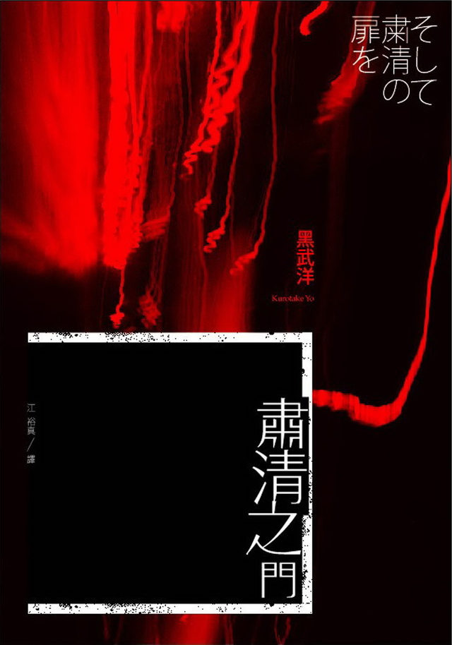 More about 肅清之門