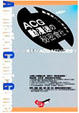 Cover of ACG動漫迷の秘密會社