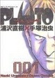 Cover of Pluto #001