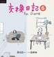 Cover of 交換日記(6)