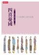 Cover of 四喜憂國