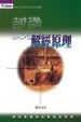 Cover of 認識解經原理