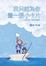 Cover of 我只能為你畫一張小卡片