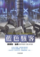 藍色駭客的圖像