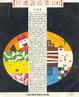 Cover of 阿濃說故事100
