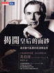 Cover of 揭開皇后的面紗