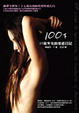 Cover of 100下
