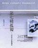 Cover of 第七種孤獨