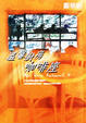 Cover of 溫馨廚房咖啡座