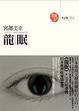 Cover of 龍眠