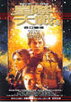 Cover of 星際大戰4
