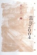 Cover of 當年2004
