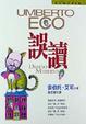 Cover of 誤讀