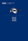祕密假期