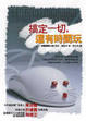 Cover of 搞定一切，還有時間玩