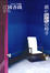 Cover of 威化餅乾的椅子