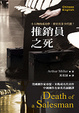Cover of 推銷員之死