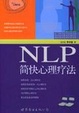 Cover of NLP简快心理疗法