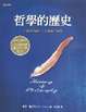 Cover of 哲學的歷史