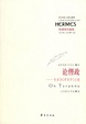 Cover of 论僭政
