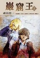 Cover of 巖窟王 01
