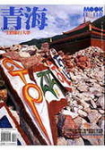 青海