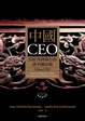 Cover of 中國CEO