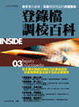 Cover of 登錄檔調校百科