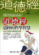 Cover of 道德經 ~ 道經的哲學智慧