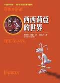 西西莉亞的世界