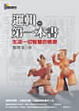 Cover of 邏輯的第一本書