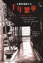 千年繁華的圖像