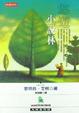 Cover of 悠遊小說林