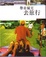 Cover of "帶著偏見去旅行"