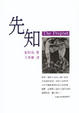 Cover of 先知