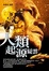 Cover of "人類起源疑雲"